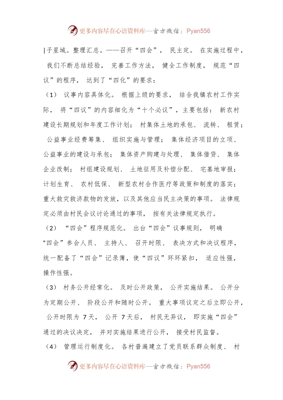 全面推行“四议两公开一监督”的工作总结.docx_第2页