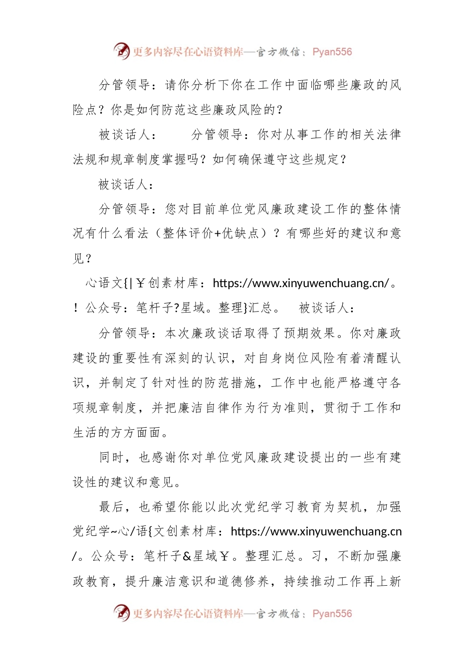 党纪学习教育廉政谈话（模板）.docx_第2页