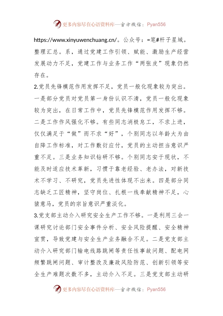 党支部党建工作短板分析及2024年重点工作安排.docx_第2页
