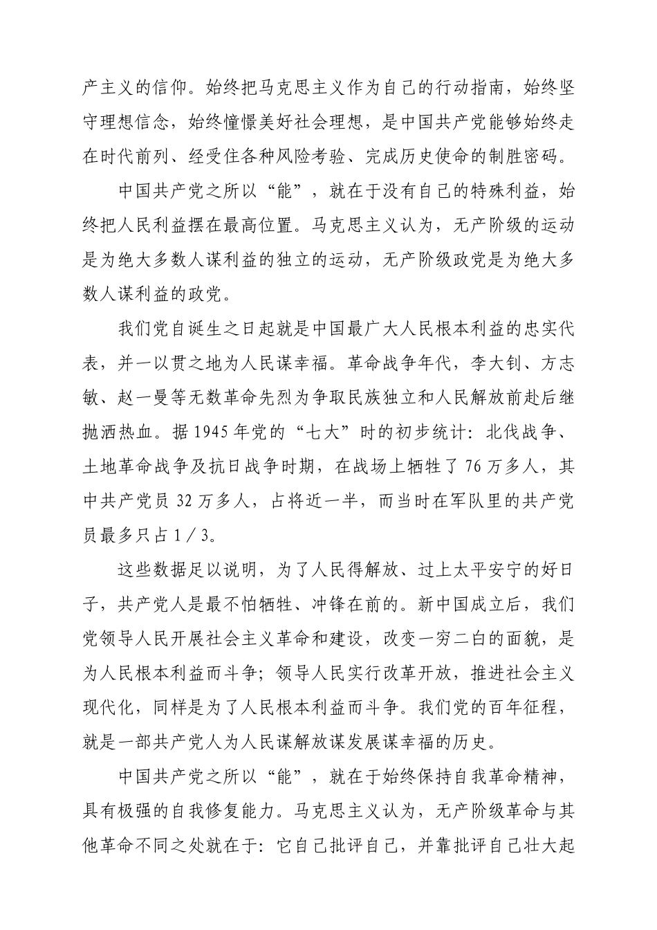 党史学习教育专题党课讲稿：怎样做到“学史明理”？.docx_第2页