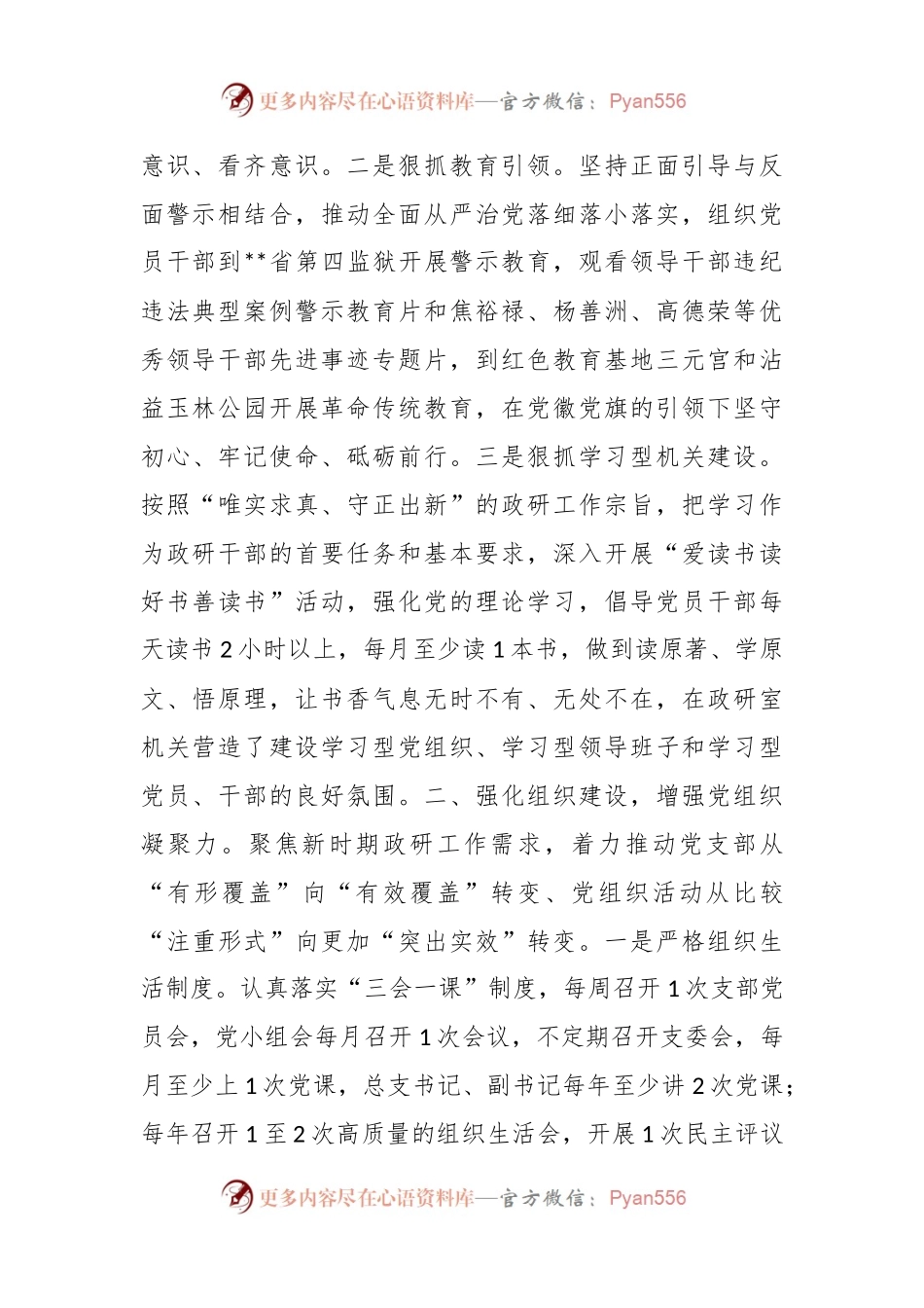 先进党支部事迹申报材料..docx_第2页