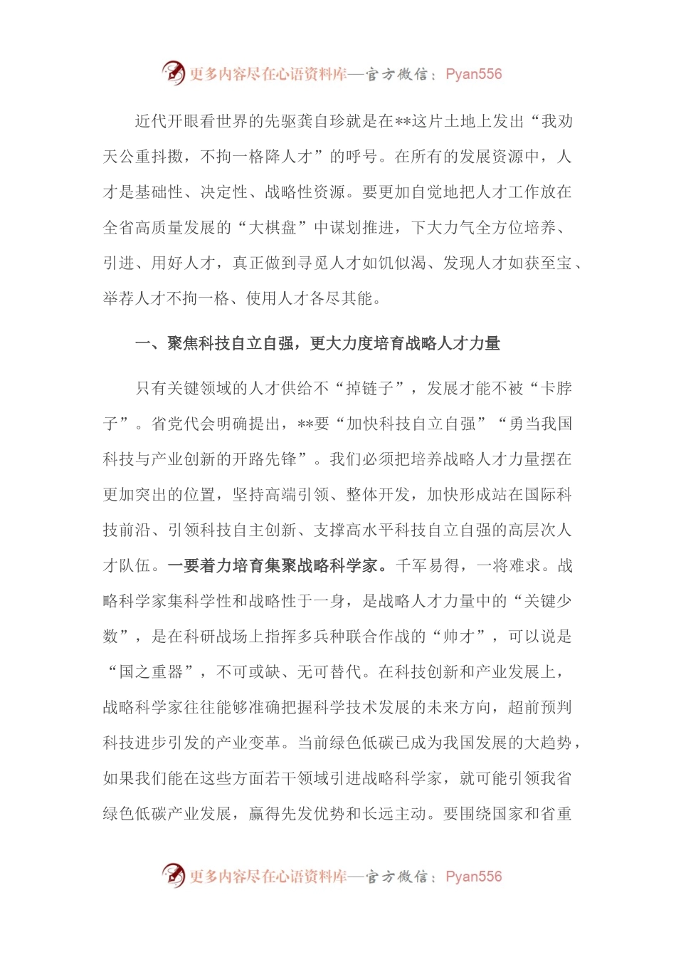 全方位培养引进用好人才，着力打造规模宏大、结构合理、素质优良的现代化人才队伍——在全市人才工作会议上讲话.docx_第1页