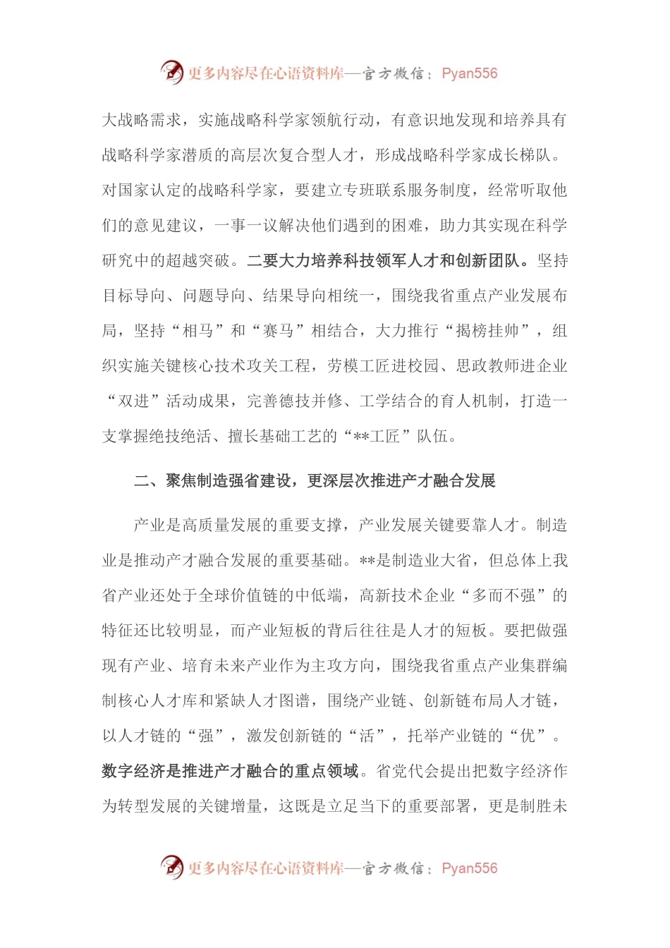 全方位培养引进用好人才，着力打造规模宏大、结构合理、素质优良的现代化人才队伍——在全市人才工作会议上讲话.docx_第2页