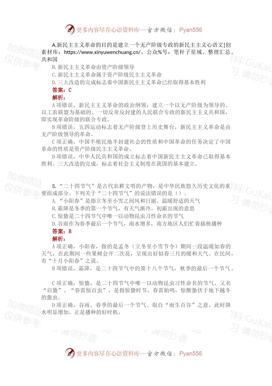 公考遴选每日考题10道（2022年11月30日）.docx_第2页