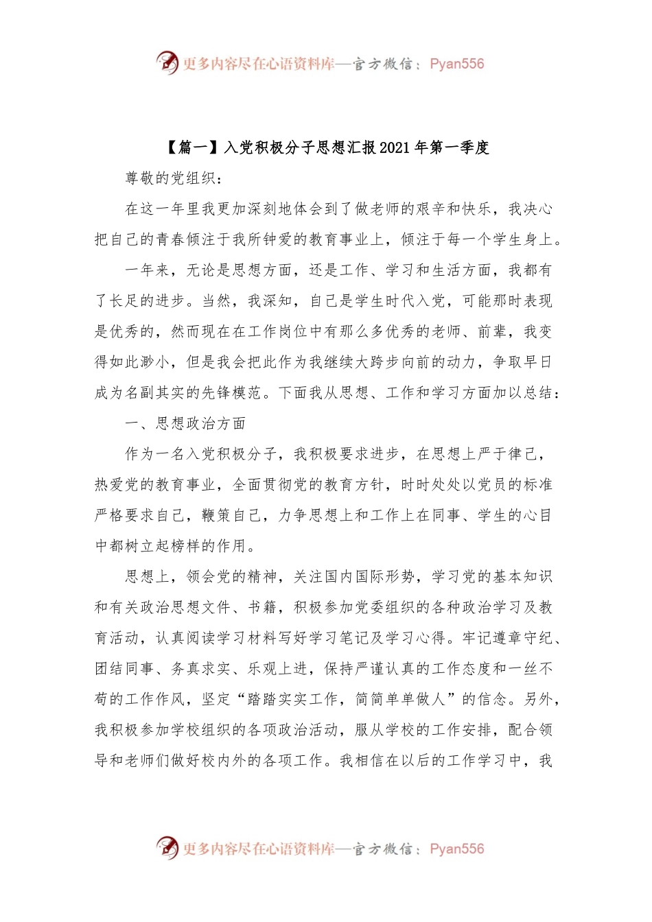 入党积极分子思想汇报202X年第一季度.docx_第1页
