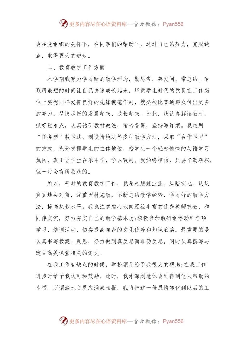 入党积极分子思想汇报202X年第一季度.docx_第2页