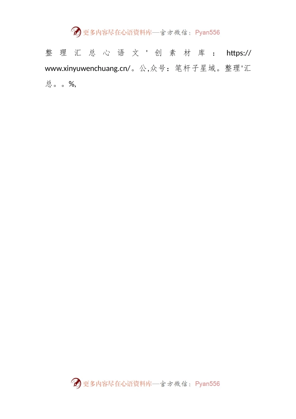 党支部民主评议党员情况报告单（表格）.docx_第2页