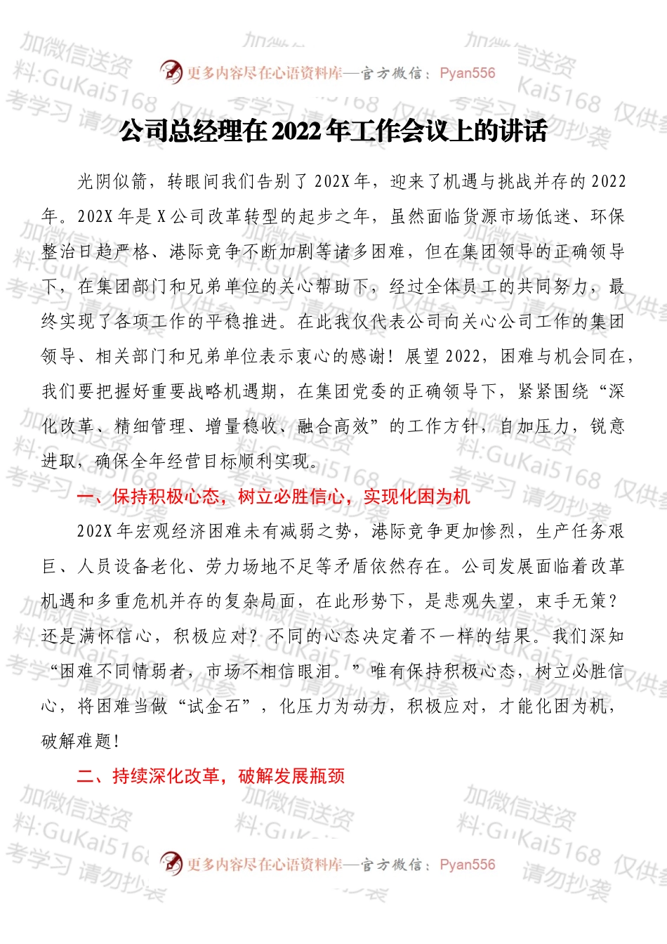 公司总经理在2022年工作会议上的讲话.docx_第1页