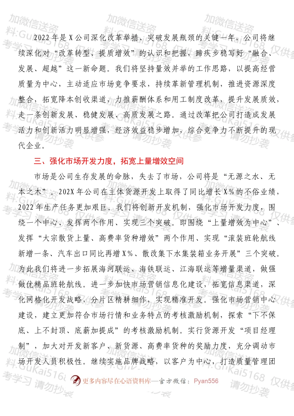 公司总经理在2022年工作会议上的讲话.docx_第2页