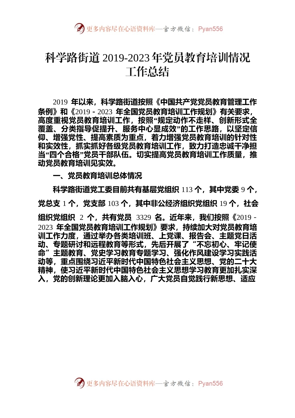党员教育培训总结.docx_第1页