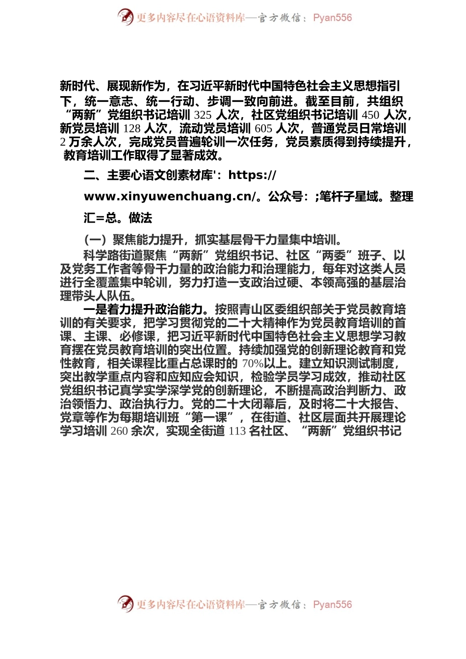 党员教育培训总结.docx_第2页