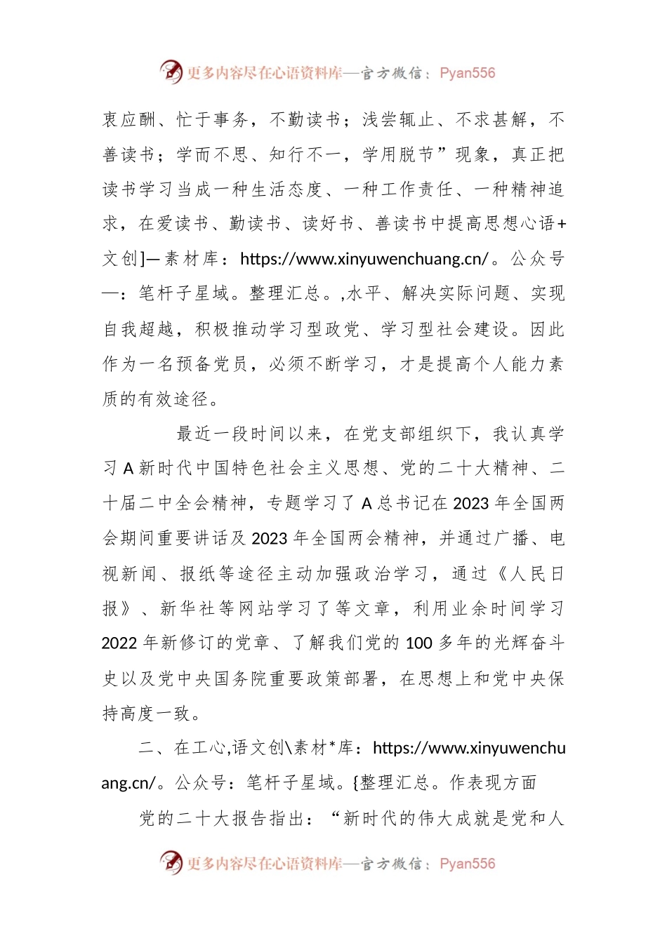 关于2023年第三季度入党积极分子（预备党员）思想汇报.docx_第2页