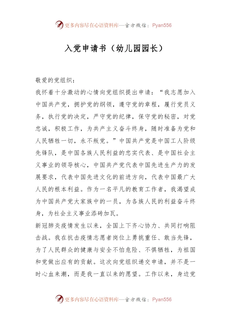 入党申请书（幼儿园园长）.docx_第1页