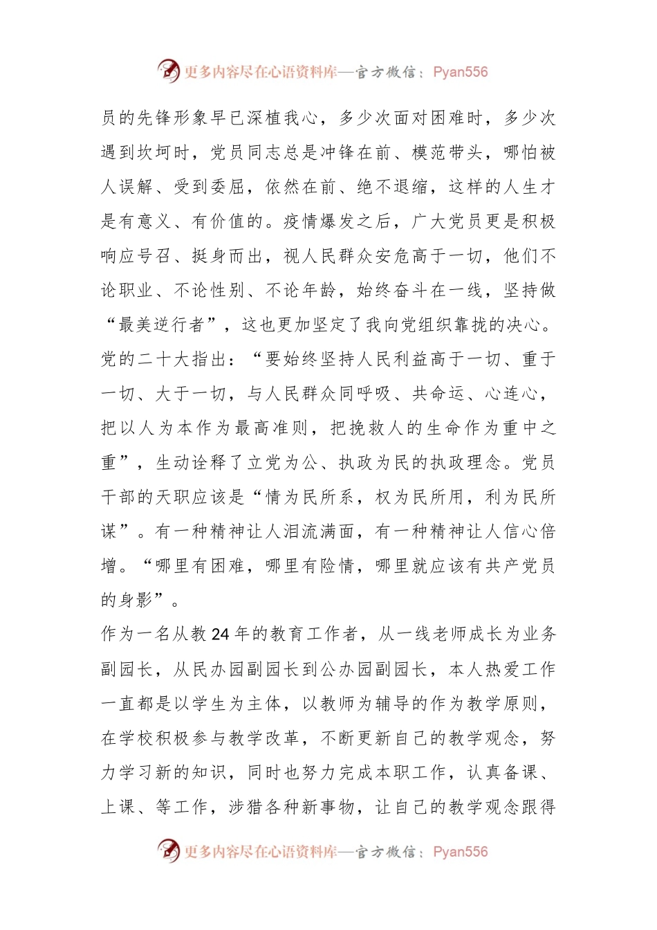 入党申请书（幼儿园园长）.docx_第2页