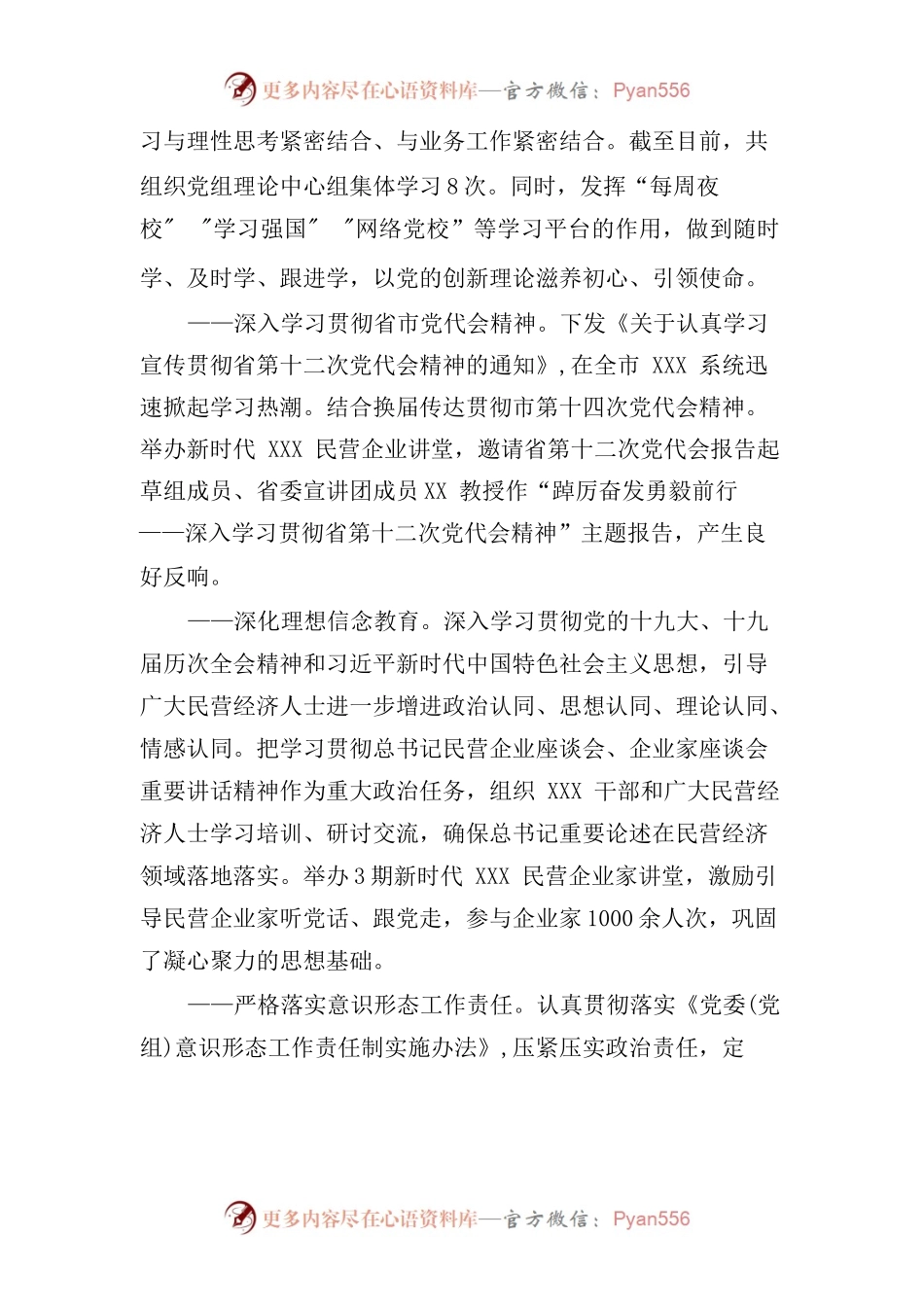 党组关于加强和改进新时代思想政治工作情况的报告.docx_第2页