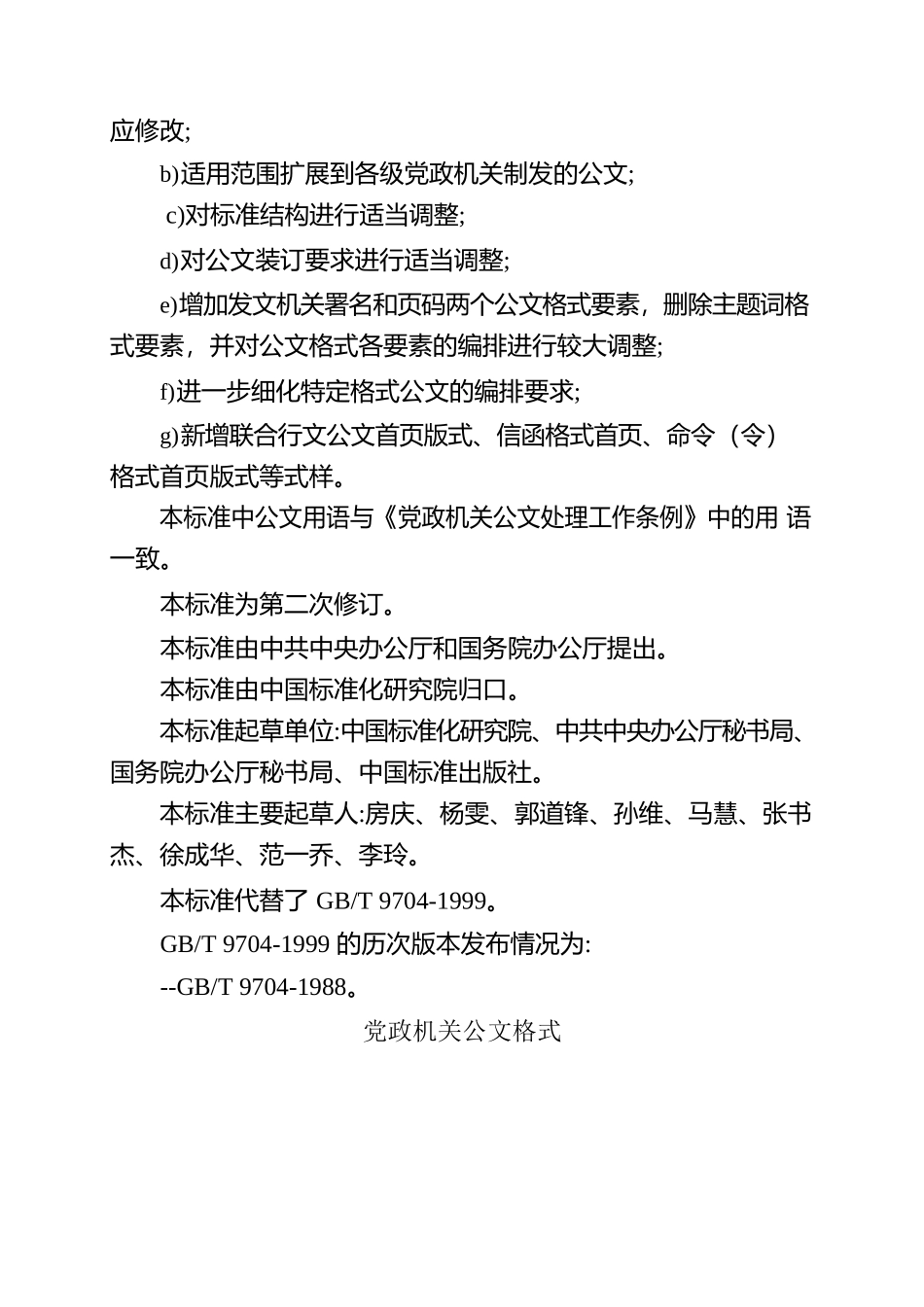 党政机关公文格式.docx_第2页