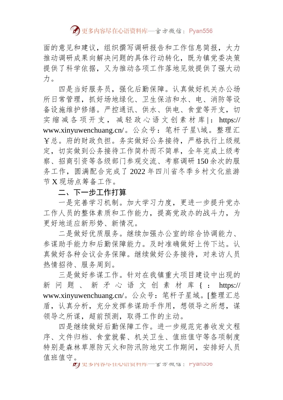 党办工作会上的发言材料.docx_第2页