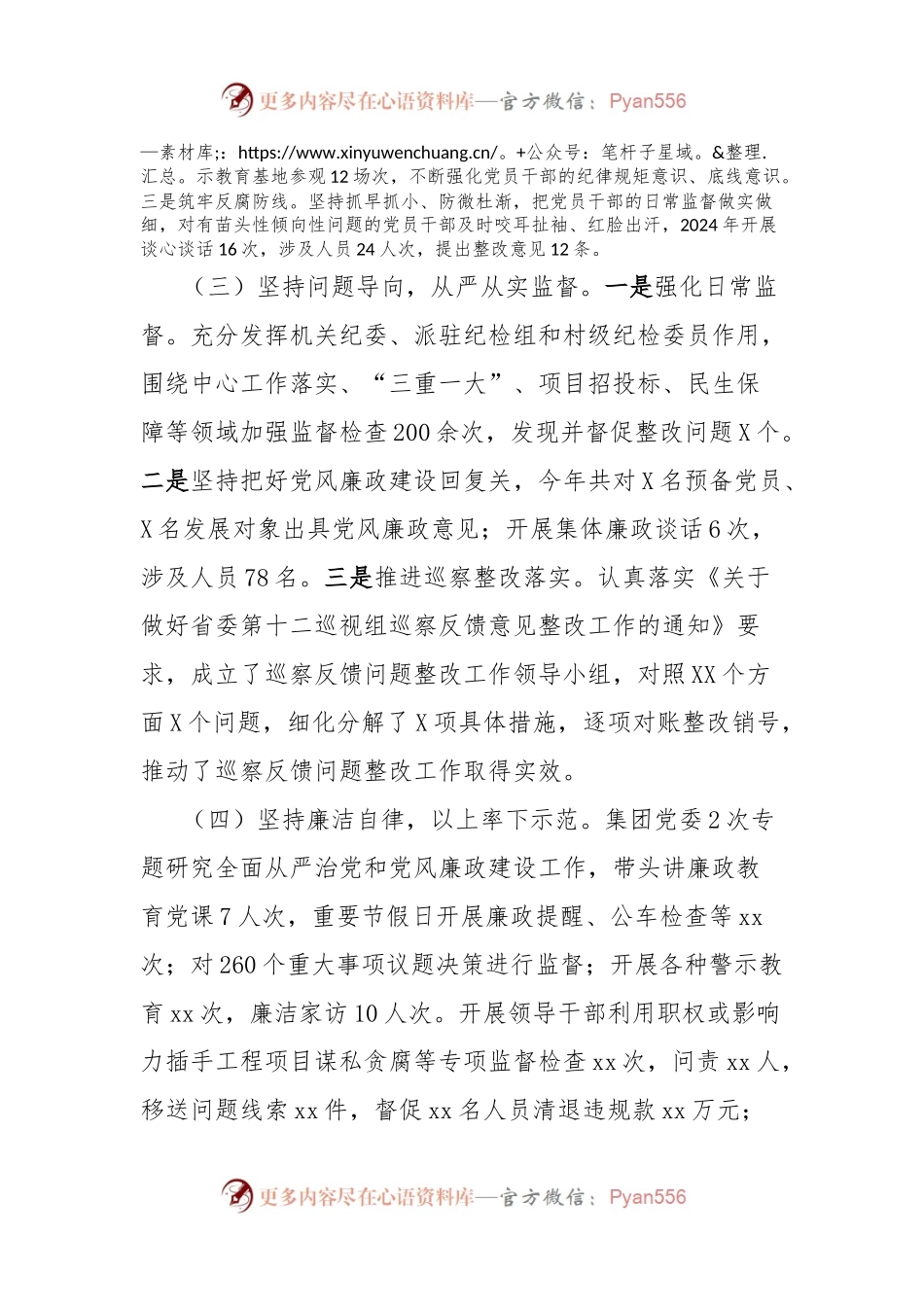 党委书记2024年党风廉政建设主体责任工作报告.docx_第2页