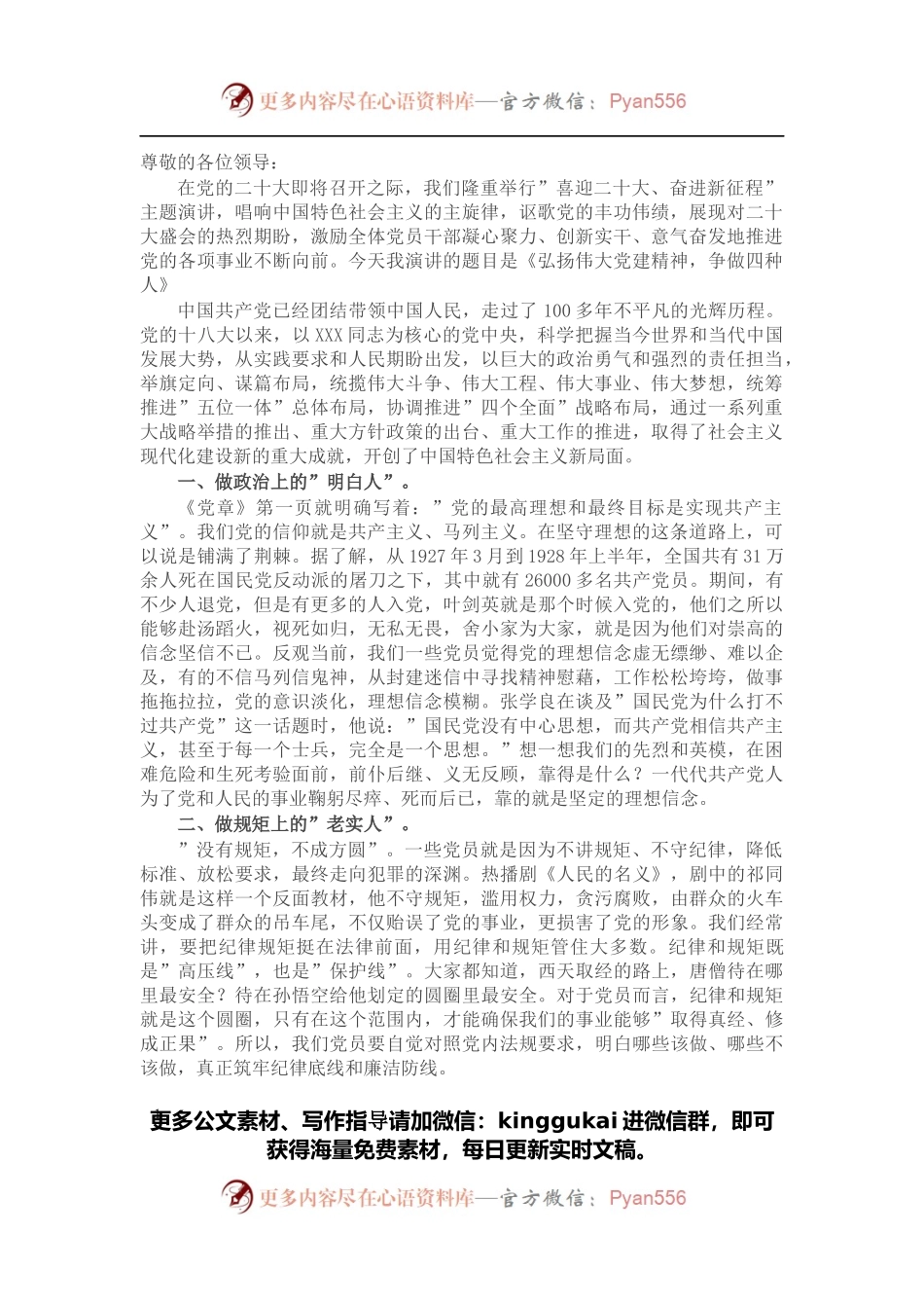 党员干部喜迎二十大奋进新征程主题演讲材料.docx_第1页