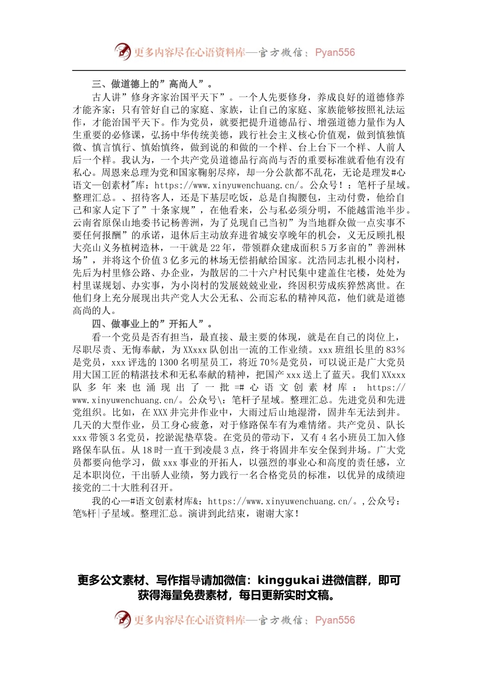 党员干部喜迎二十大奋进新征程主题演讲材料.docx_第2页