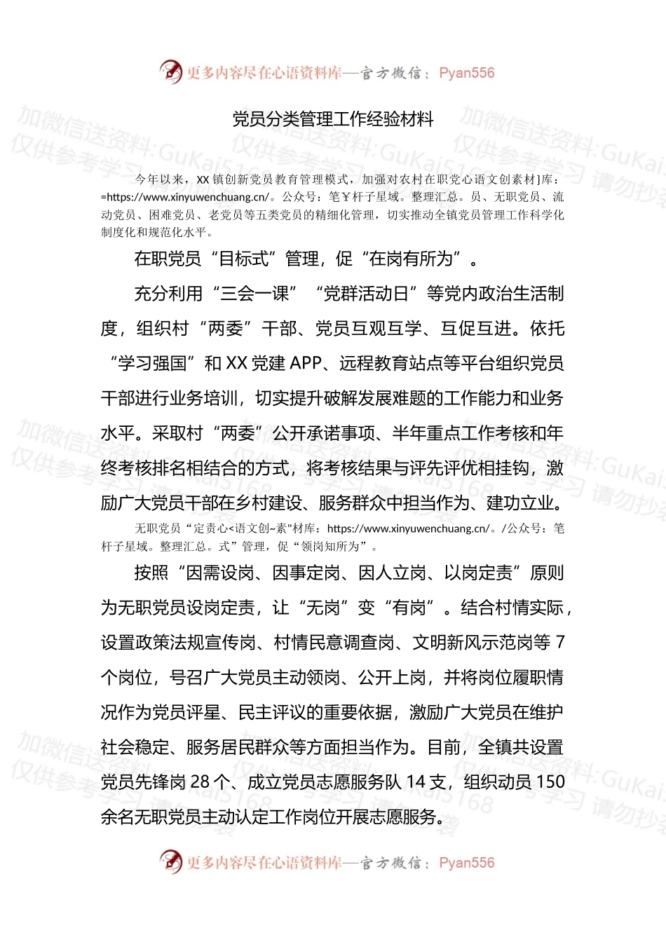 党员分类管理工作经验材料.docx_第1页