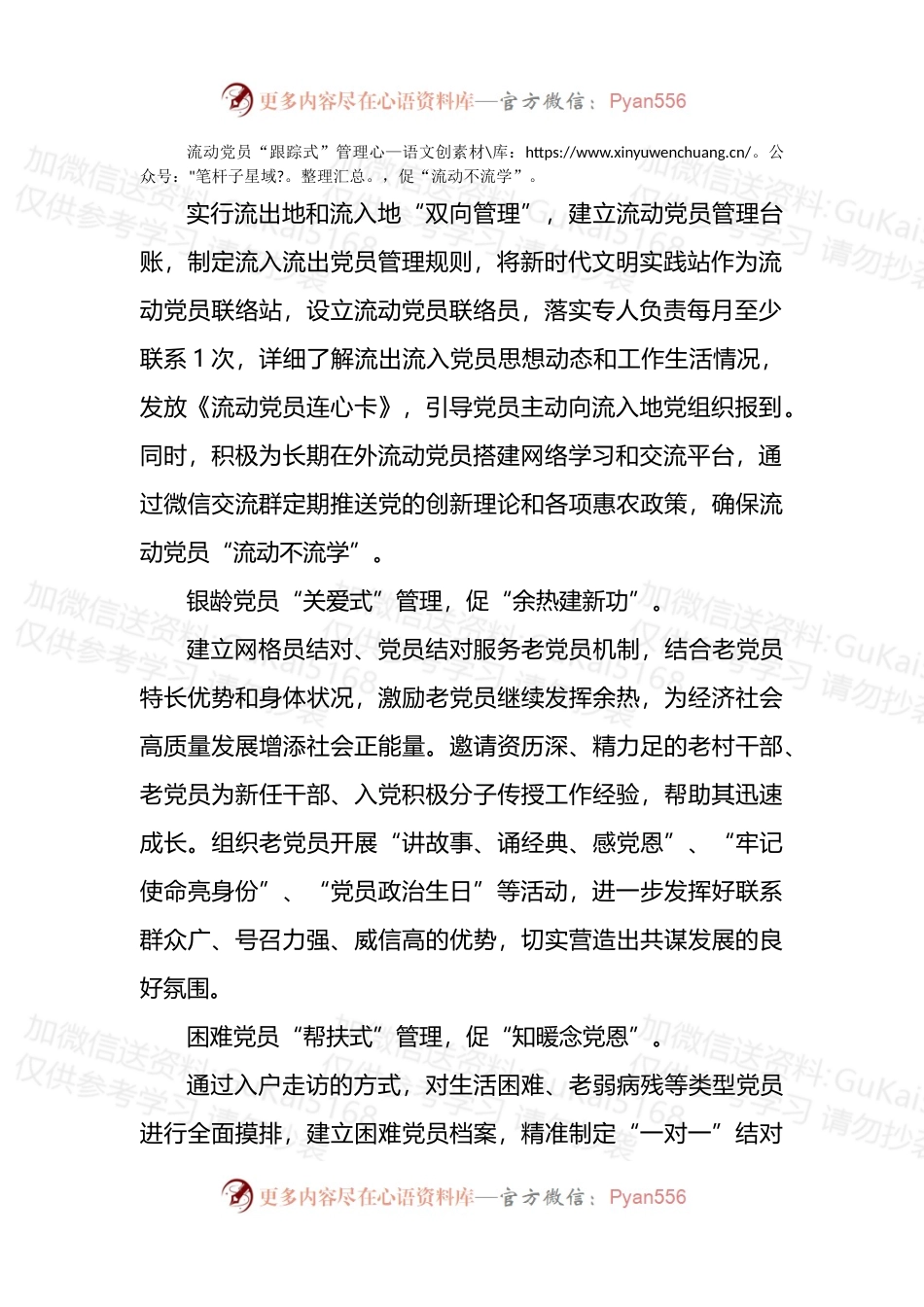 党员分类管理工作经验材料.docx_第2页