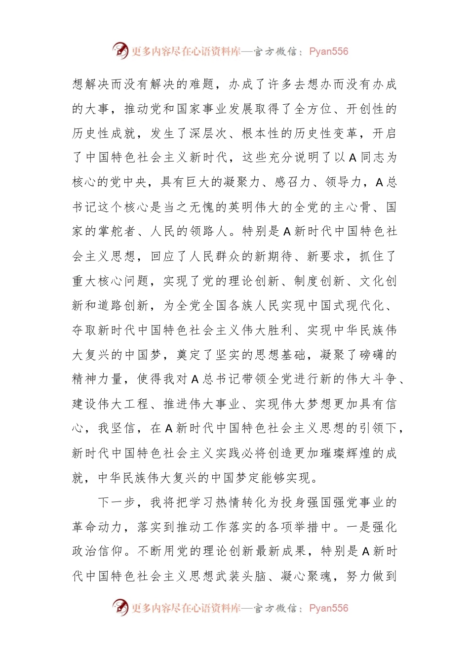 党委班子考核民主生活会对照检查材料（十一）.docx_第2页