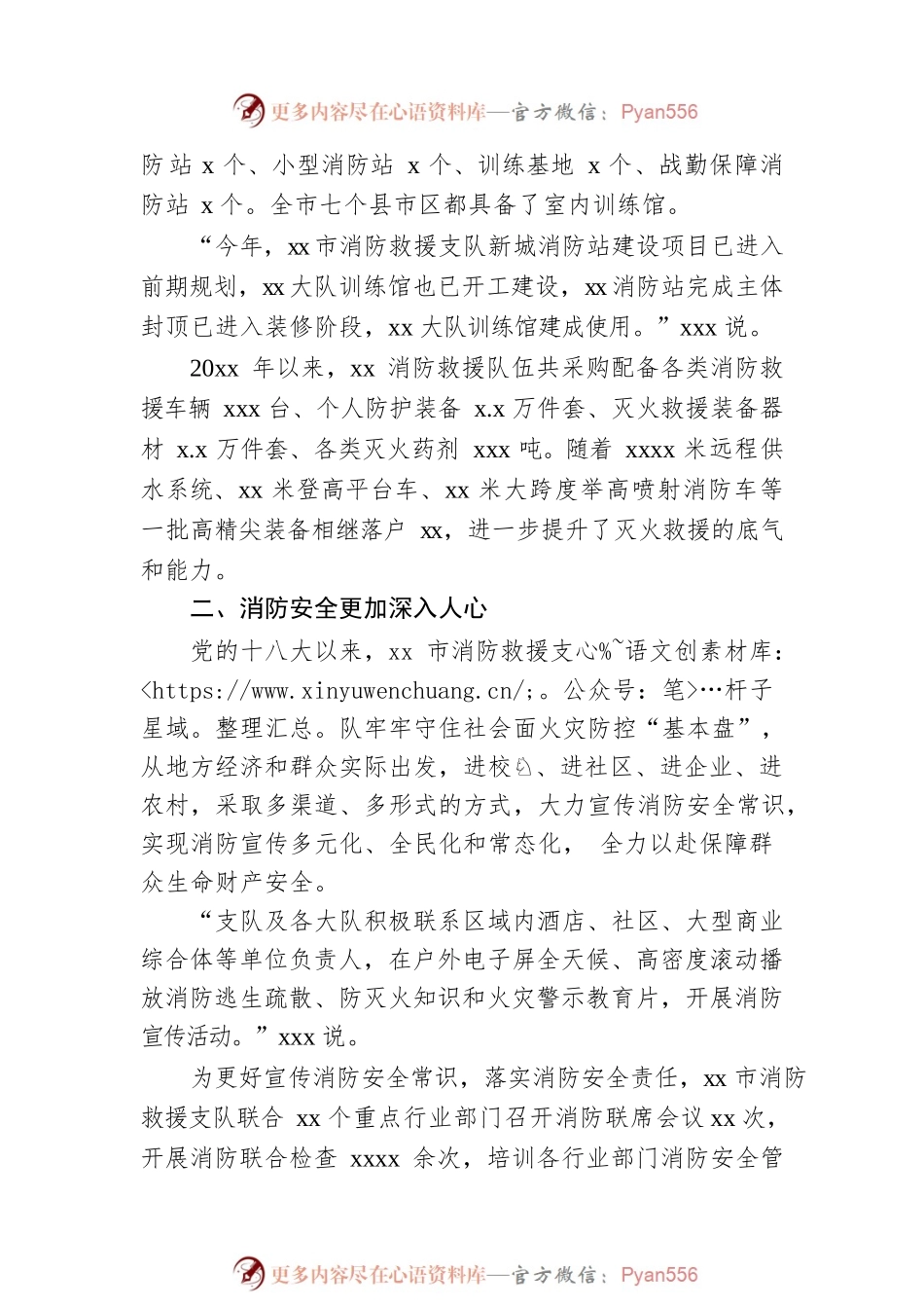 党的十八大以来消防救援工作综述（十年消防救援工作综述）.docx_第2页