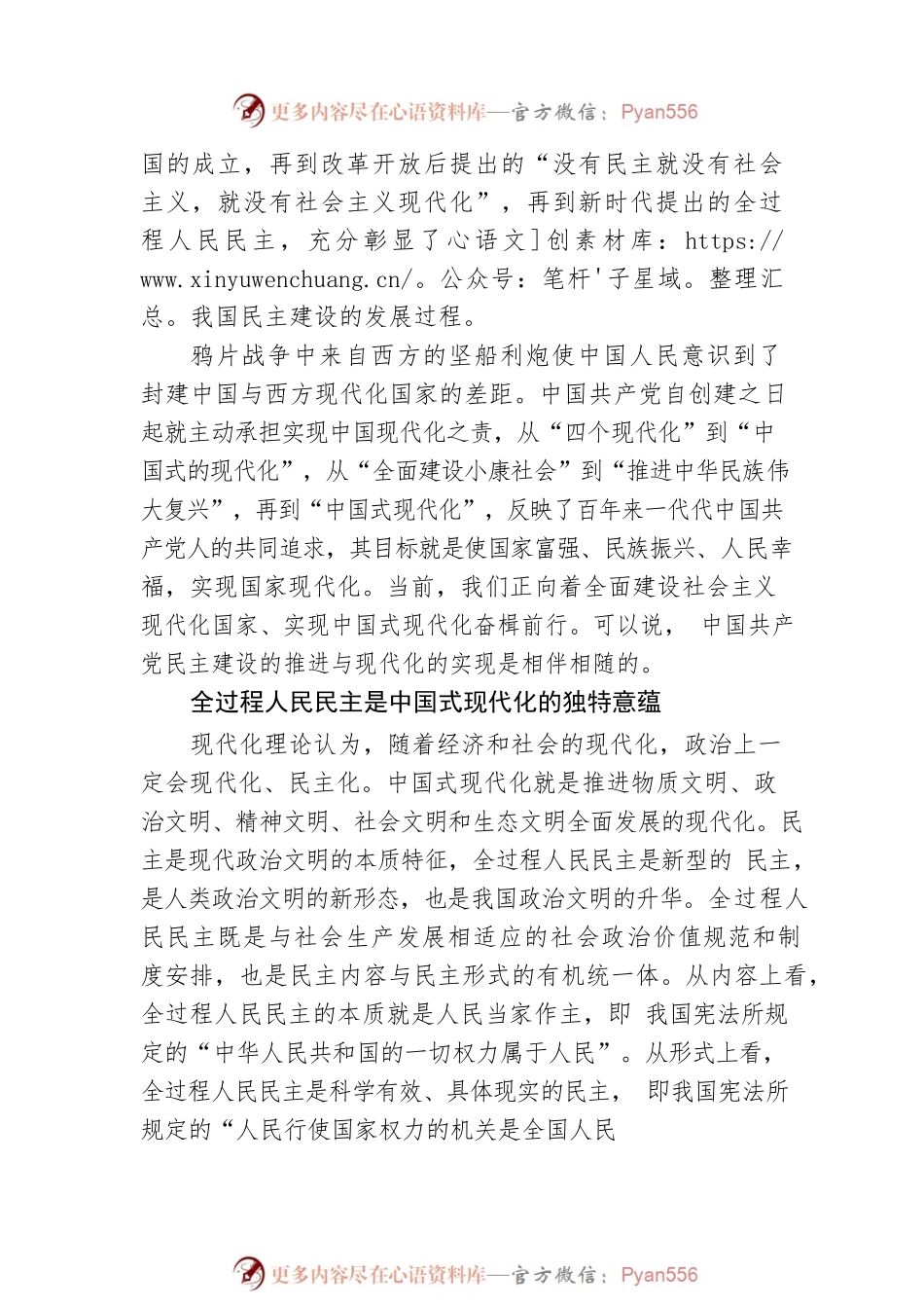 全过程人民民主是中国式现代化的独特意蕴与价值实践.docx_第2页