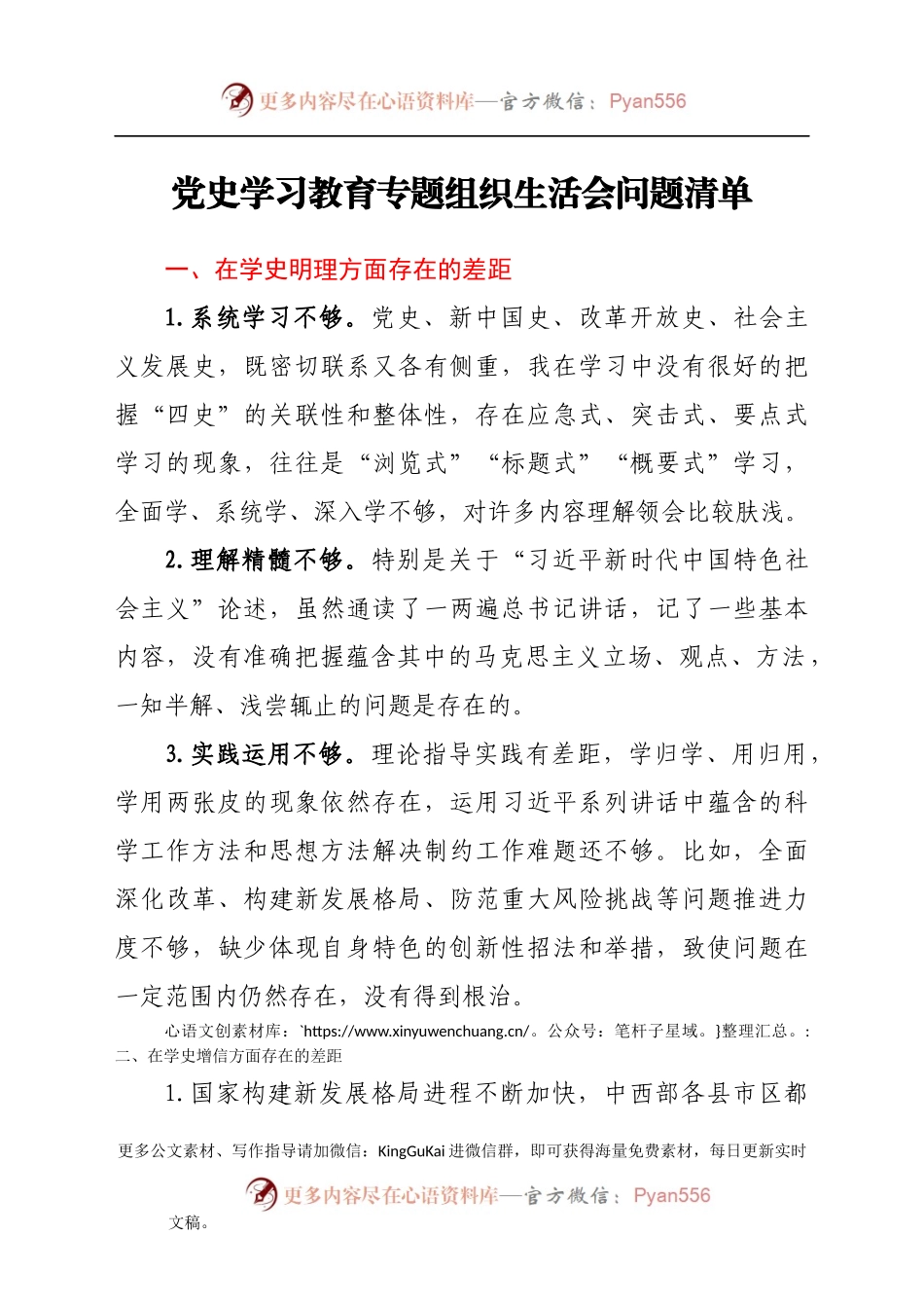 党史学习教育专题组织生活会问题清单 (1).docx_第1页