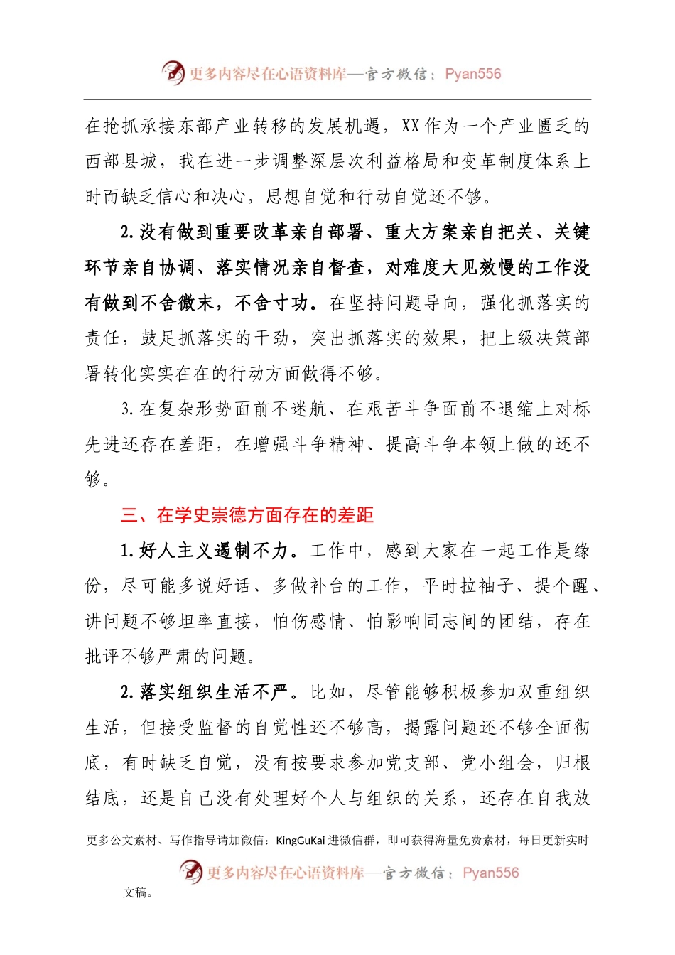 党史学习教育专题组织生活会问题清单 (1).docx_第2页