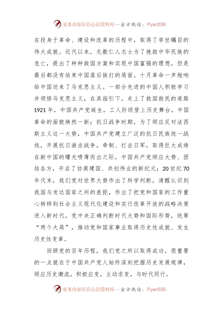 党课：发扬党的历史主动精神走好新的赶考之路.docx_第2页