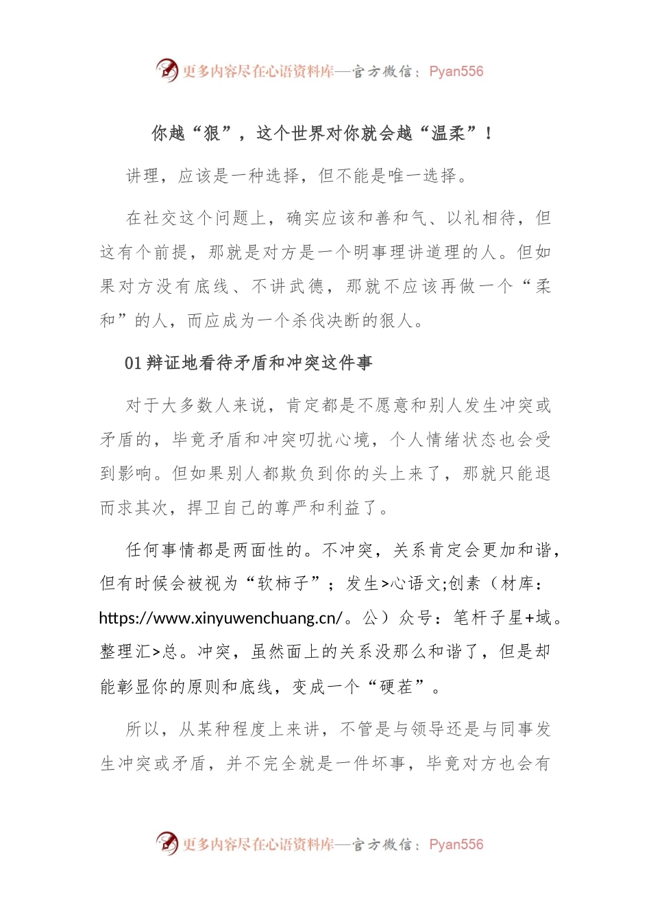 你越“狠”，这个世界对你就会越“温柔”！.docx_第1页