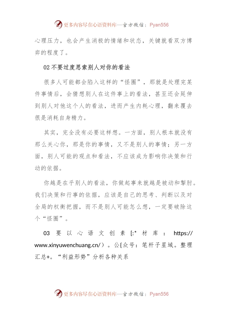 你越“狠”，这个世界对你就会越“温柔”！.docx_第2页