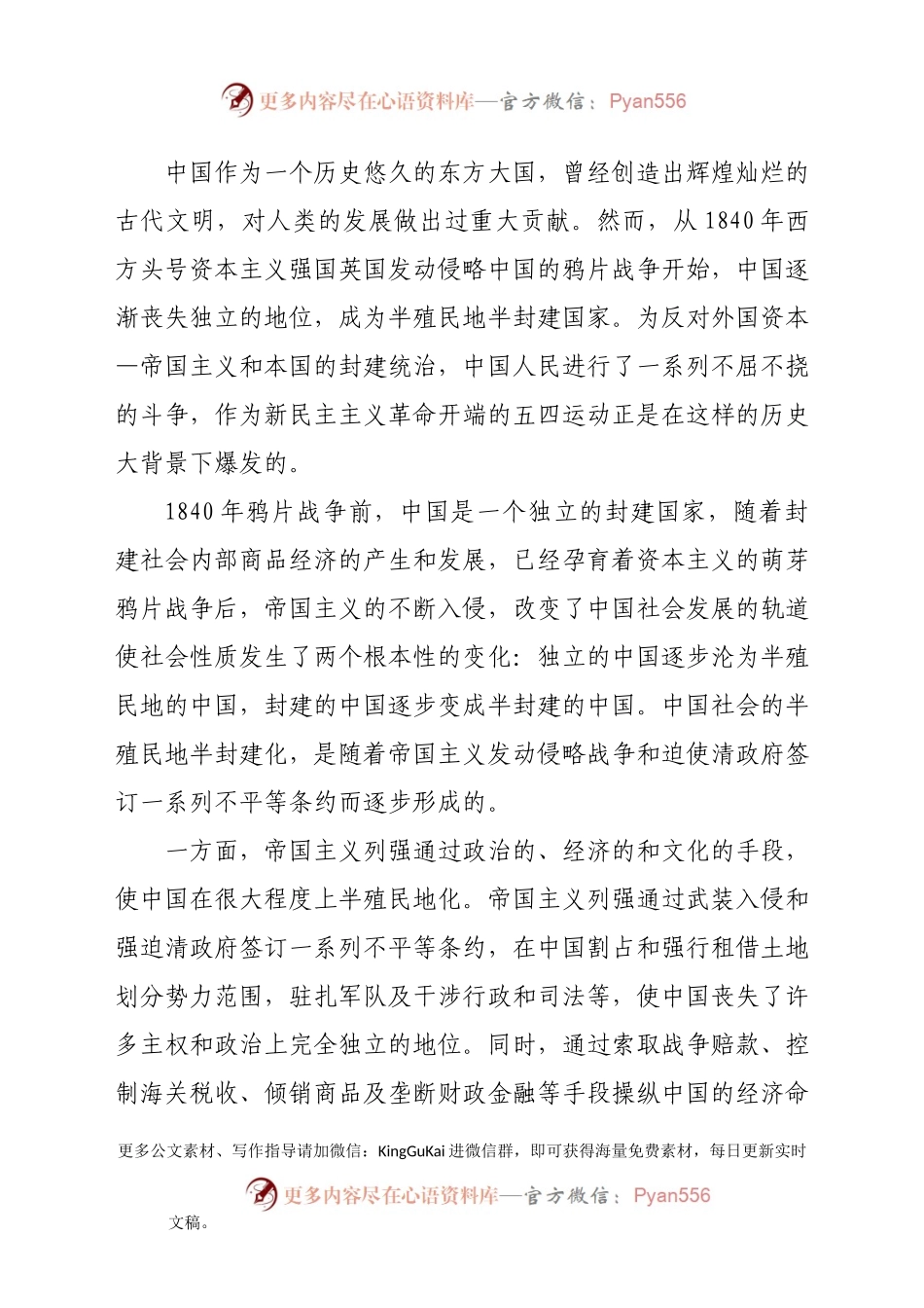 党课：新民主主义革命时期党史392031.docx_第2页