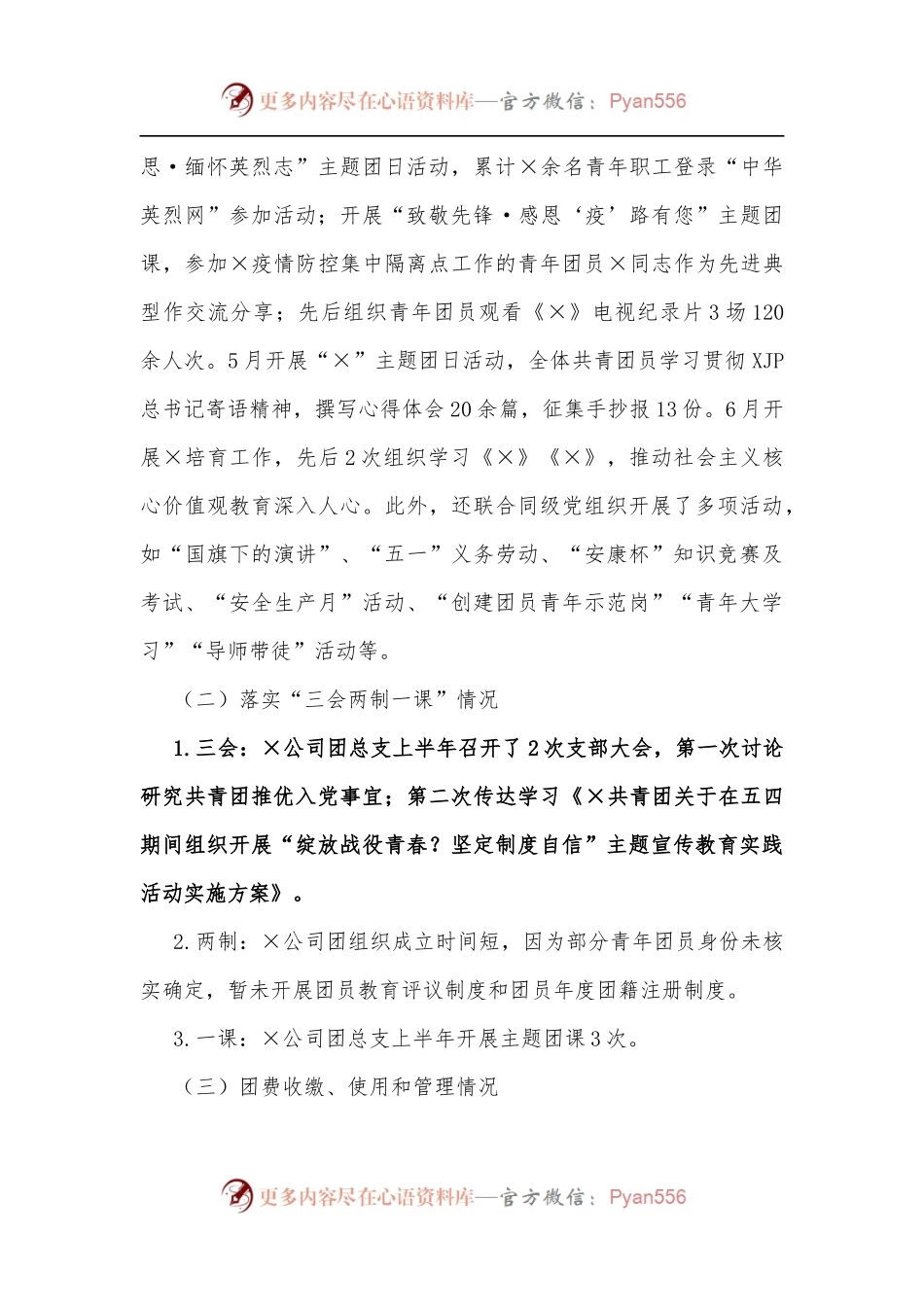 公司2022年上半年共青团工作总结.docx_第2页
