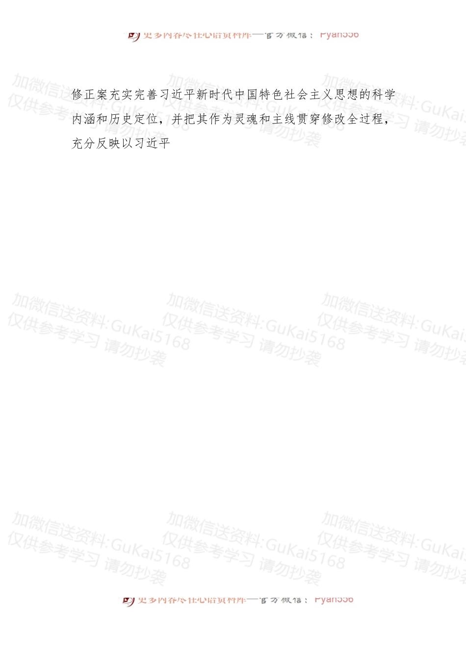 党章党课讲稿：深刻领悟党章修正案核心要义.docx_第2页