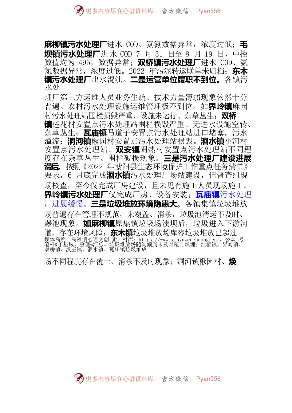 全县污染防治攻坚提标升级工作情况通报-20221021-215058.docx_第2页