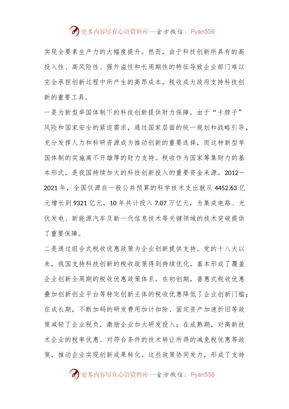 党课：以税赋能助推新质生产力发展.docx_第2页