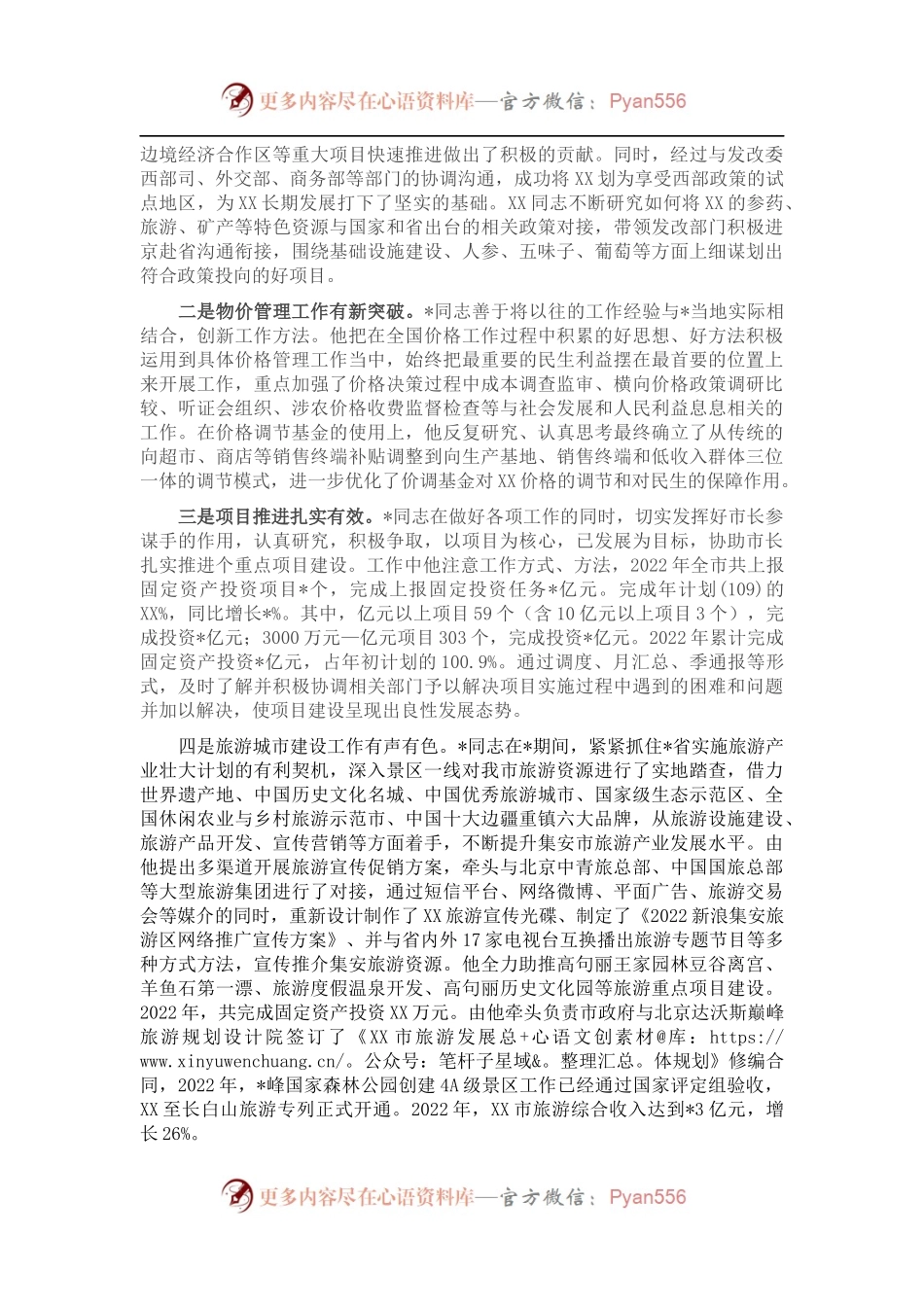 党员干部鉴定材料.docx_第2页