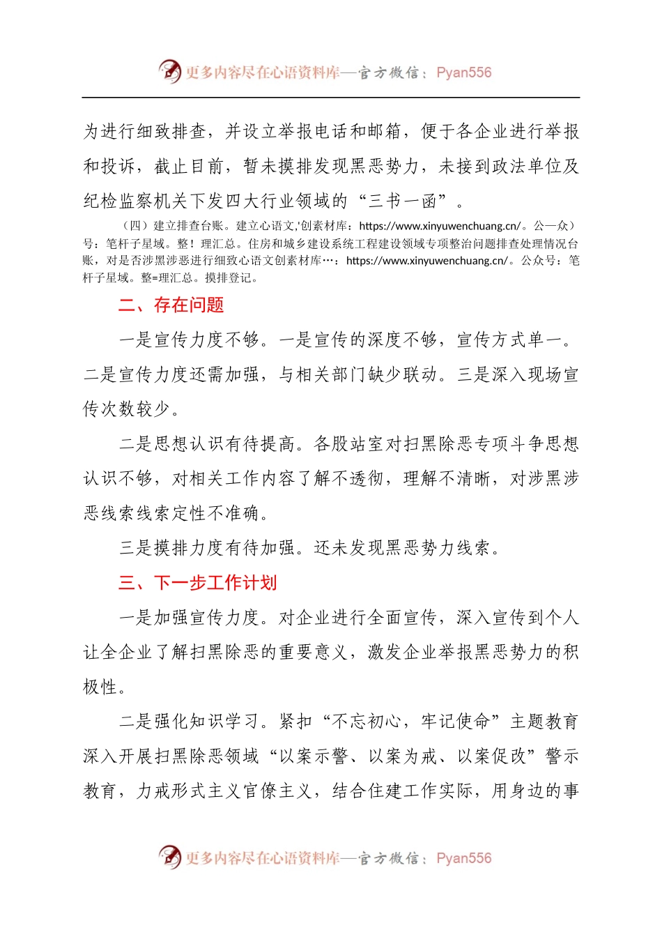 住建局关于扫黑除恶专项斗争工作工程建设专项整治工作推进情况报告.docx_第2页
