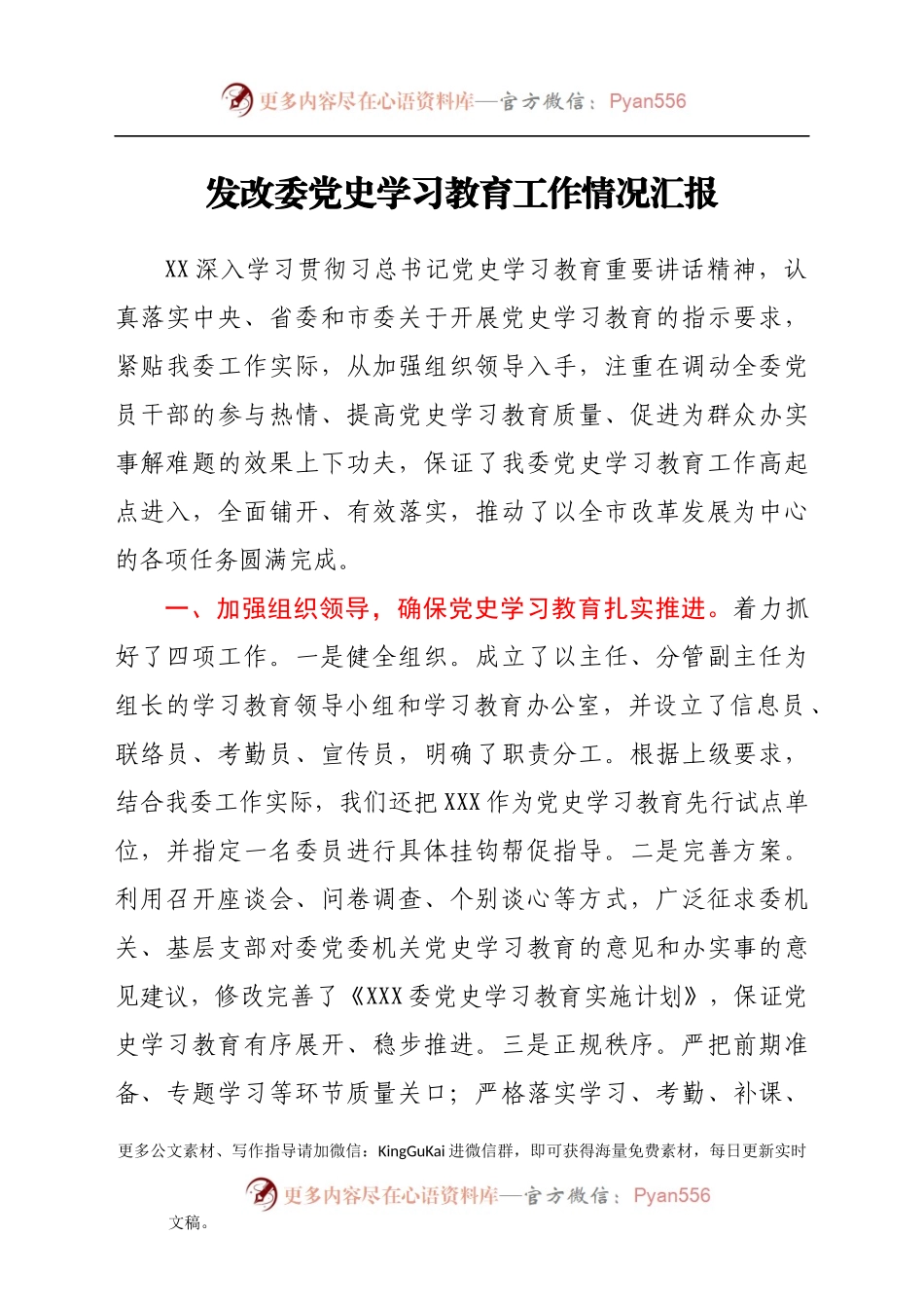 党史学习教育工作情况总结汇报（发改）.docx_第1页