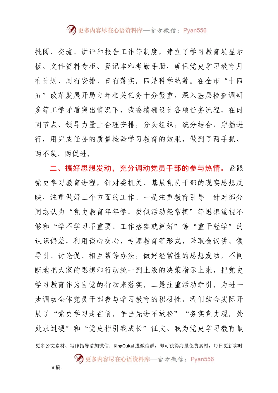 党史学习教育工作情况总结汇报（发改）.docx_第2页