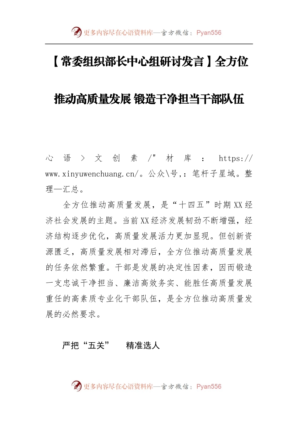 全方位推动高质量发展 锻造干净担当干部队伍.docx_第1页