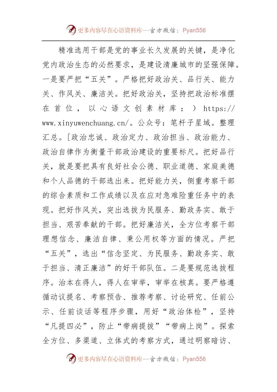 全方位推动高质量发展 锻造干净担当干部队伍.docx_第2页