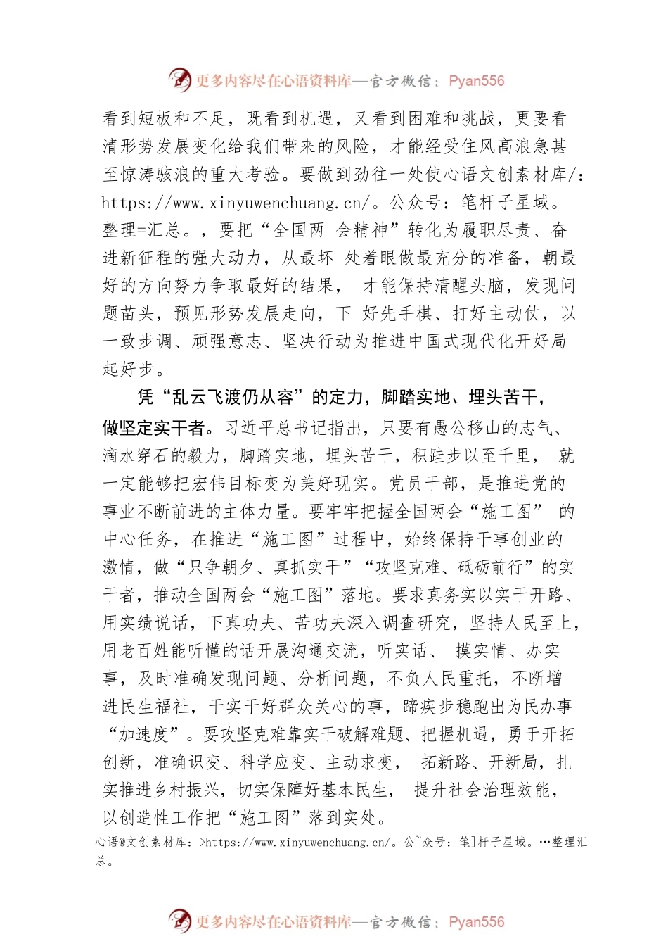 共赴“春天的盛会” 谱写“两会新答卷”.docx_第2页