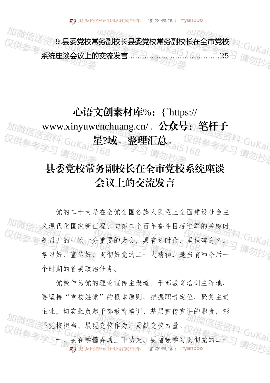 党校校长在全市党校系统座谈会议上的交流发言（9篇）.docx_第2页