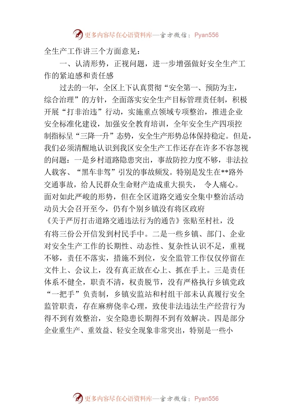全区安全生产工作会议主持讲话（含提要求）.docx_第2页