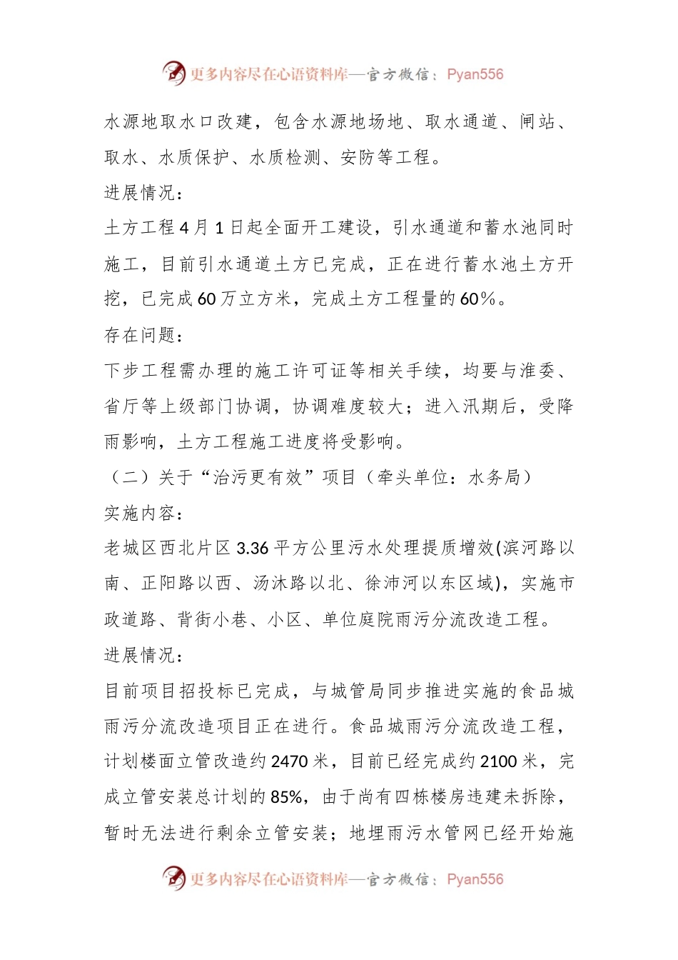 关于2023年县民生实事人大代表票决项目进展情况的调研报告.docx_第2页