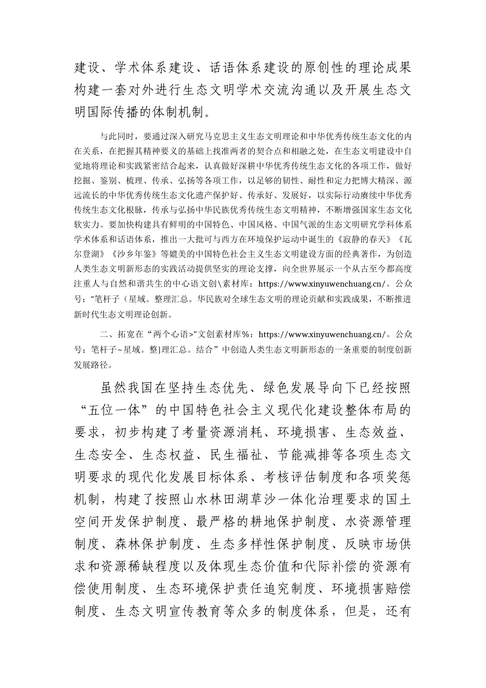 党课：在“两个结合”中开创生态文明新格局.docx_第2页